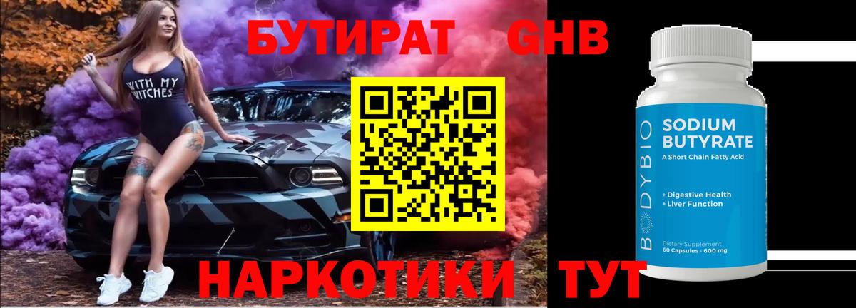 БУТИРАТ GHB  БУТИРАТ  Сальск  Вход с VPN 