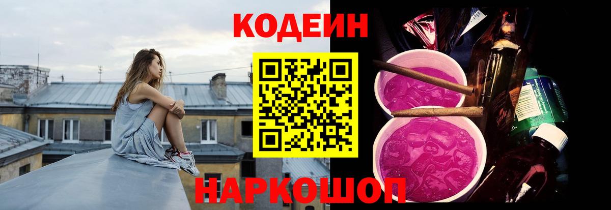 Codein напиток Lean (лин)  Вход с VPN  Сальск 