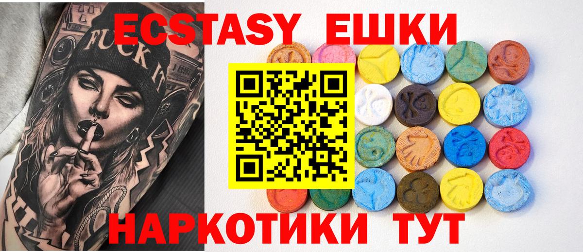 Ecstasy таблы  Вход с VPN  Сальск 