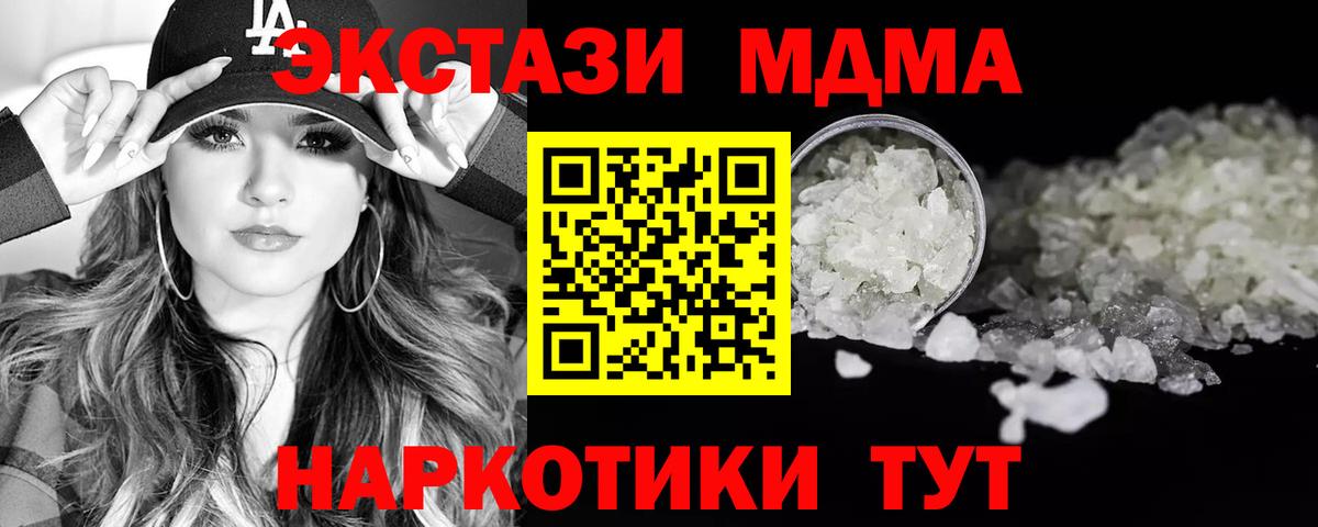МДМА  MDMA кристаллы  Вход с VPN  Сальск  MDMA crystal 