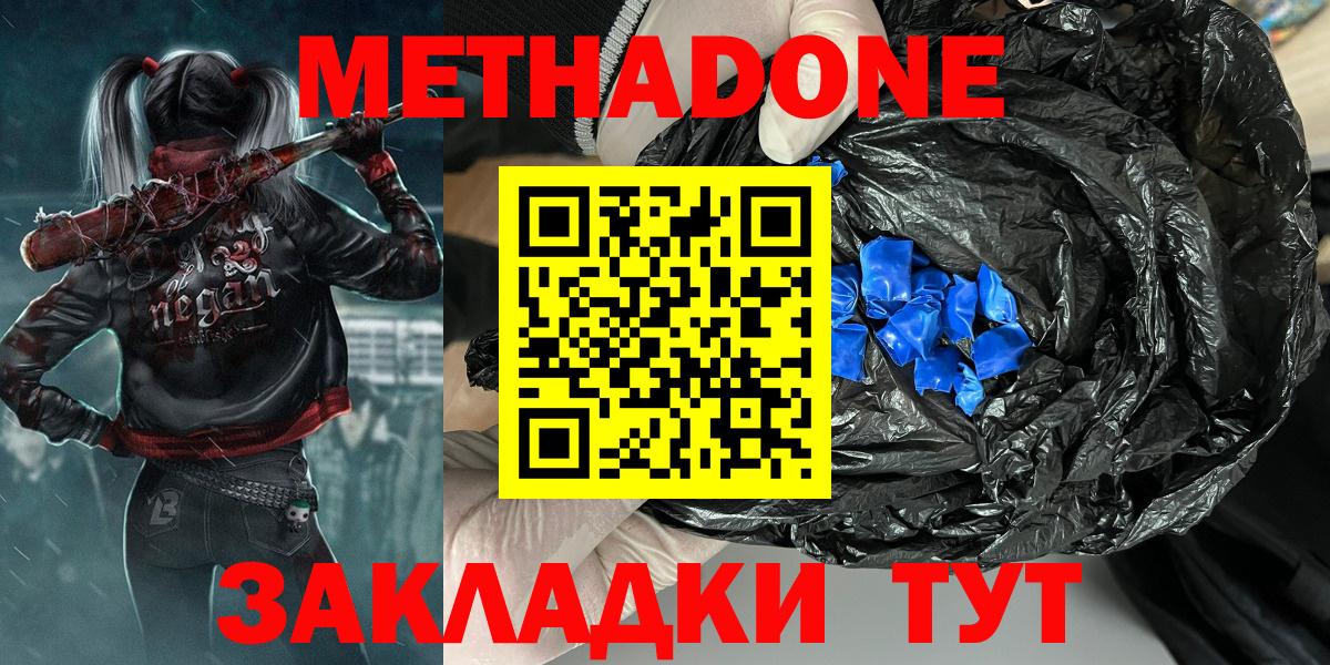МЕТАДОН methadone  МЕТАДОН VHQ  OMG ТОР  Вход с VPN  Сальск 