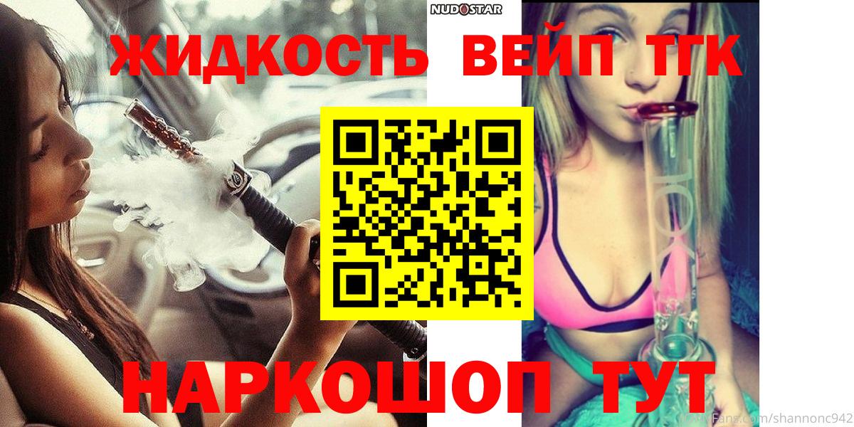 Дистиллят ТГК вейп с тгк Сальск